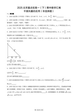 2025北京重点校高一（下）期中数学汇编：平面向量的应用（非选择题）-答案