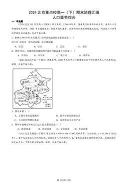 2024北京重点校高一（下）期末地理汇编：人口章节综合-答案