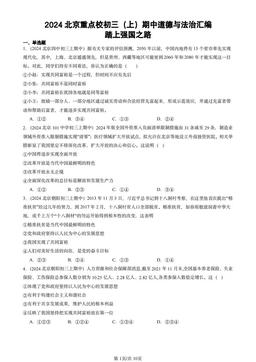 2024北京重点校初三（上）期中道德与法治汇编：踏上强国之路-答案