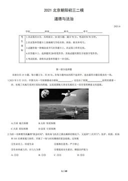 2021北京朝阳初三二模道德与法治（教师版）-答案