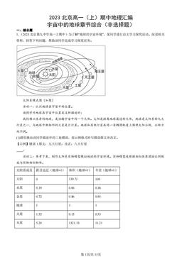 2023北京高一（上）期中地理汇编：宇宙中的地球章节综合（非选择题）-答案