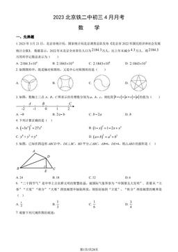 2023北京铁二中初三4月月考数学（教师版）-答案