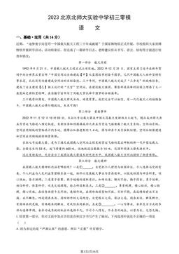 2023北京北师大实验中学初三零模语文（教师版）-答案