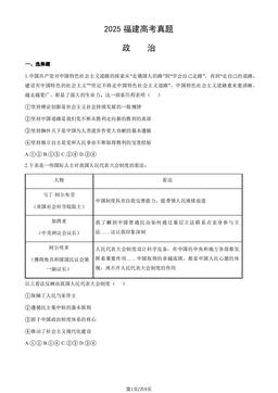 2025福建高考真题政治（教师版）-答案
