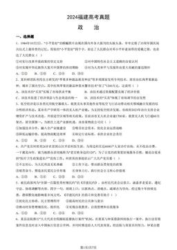 2024福建高考真题政治（教师版）-答案