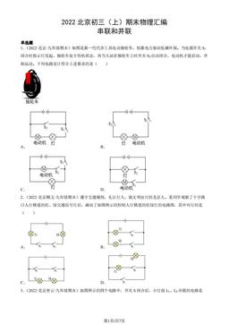 2022北京初三（上）期末物理汇编：串联和并联-答案