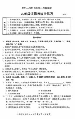 2026北京密云初三（上）期末道德与法治-答案