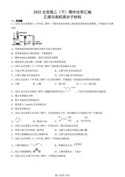 2022北京高二（下）期中化学汇编：乙烯与有机高分子材料-答案
