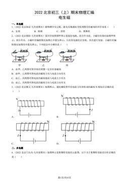 2022北京初三（上）期末物理汇编：电生磁-答案
