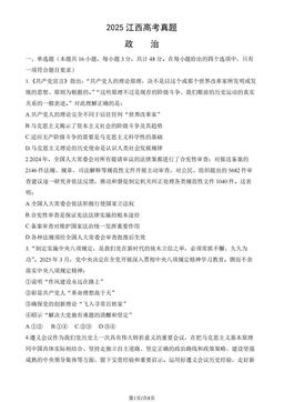 2025江西高考真题政治（教师版）-答案
