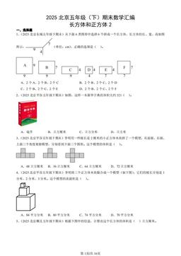 2025北京五年级（下）期末数学汇编：长方体和正方体2-答案