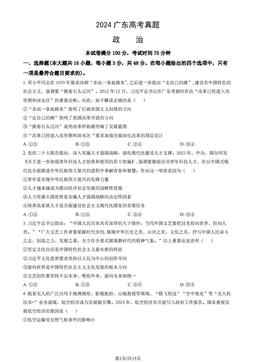 2024广东高考真题政治（教师版）-答案
