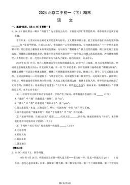 2024北京二中初一（下）期末语文（教师版）-答案
