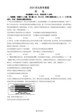 2024河北高考真题政治（教师版）-答案