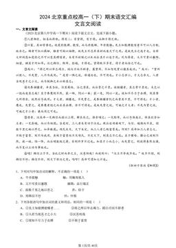 2024北京重点校高一（下）期末语文汇编：文言文阅读-答案