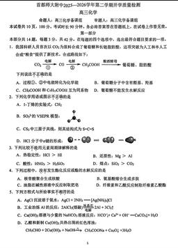2026北京首都师大附中高三（下）开学考化学-答案