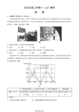 2022北京二中高一（上）期中地理（教师版）-答案