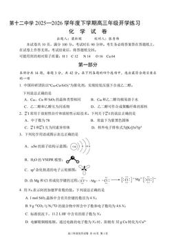 2026北京十二中高三（下）开学考化学-答案