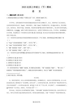 2023北京二中初二（下）期末语文（教师版）-答案