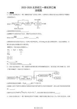 2023-2025北京初三一模化学汇编：流程题-答案
