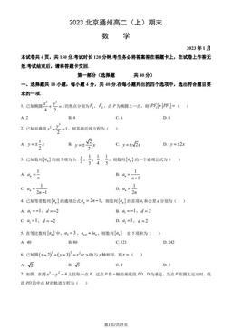 2023北京通州高二（上）期末数学（教师版）-答案