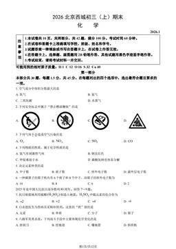2026北京西城初三（上）期末化学（教师版）-答案
