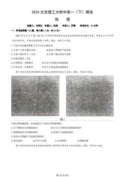 2024北京理工大附中高一（下）期末地理（教师版）-答案