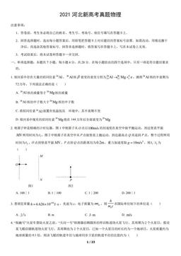 2021河北新高考真题物理（教师版）-答案