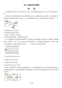 2021福建高考真题物理（教师版）-答案