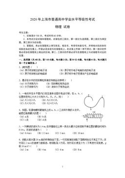 2020上海高考真题物理-答案