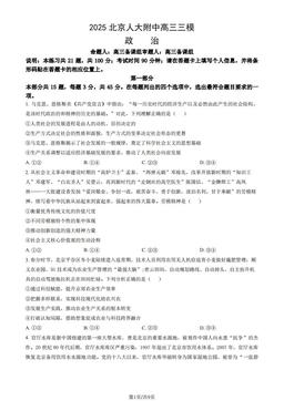 2025北京人大附中高三三模政治（教师版）-答案