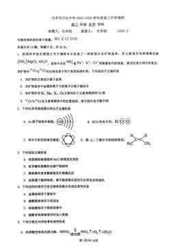 2026北京日坛中学高三（下）开学考化学-试题
