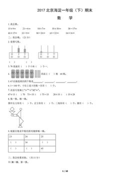2017北京海淀一年级（下）期末数学（教师版）-答案