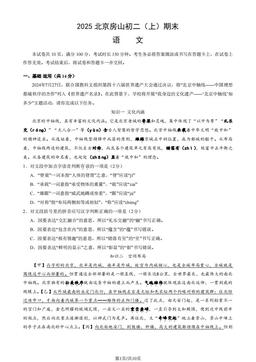 2025北京房山初二（上）期末语文（教师版）-答案