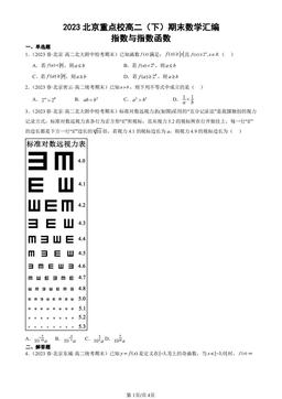 2023北京重点校高二（下）期末数学汇编：指数与指数函数-答案
