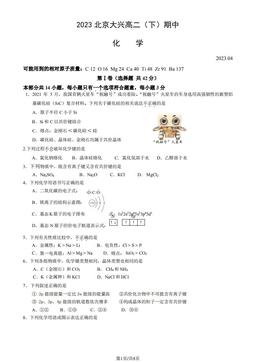 2023北京大兴高二（下）期中化学（教师版）-答案