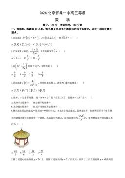 2024北京怀柔一中高三零模数学（教师版）-答案