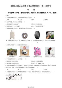 2024北京北大附中石景山学校初三（下）开学考物理（教师版）-答案