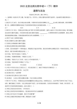 2022北京北师大附中初一（下）期中道德与法治（教师版）-答案