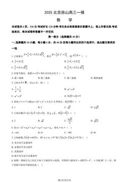 2025北京房山高三一模数学（教师版）-答案