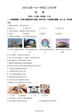 2024北京一七一中初三3月月考物理（教师版）-答案