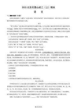 2025北京石景山初二（上）期末语文（教师版）-答案