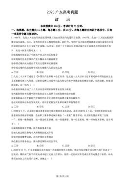 2023广东高考真题政治（教师版）-答案
