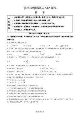 2023北京顺义高二（上）期末数学（教师版）-答案