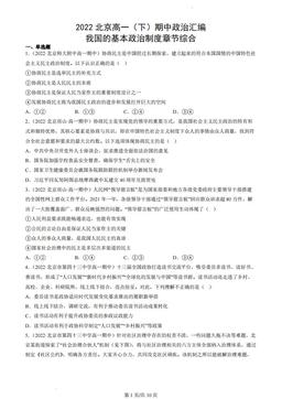 2022北京高一（下）期中政治汇编：我国的基本政治制度章节综合-答案