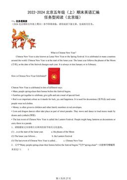 2022-2024北京五年级（上）期末英语汇编：任务型阅读（北京版）