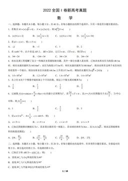 2022全国I卷新高考真题数学（教师版）-答案