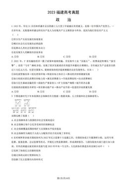 2023福建高考真题政治（教师版）-答案