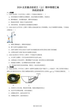 2024北京重点校初三（上）期中物理汇编：热机的效率-答案
