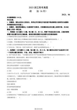 2023浙江高考真题政治（6月）（教师版）-答案